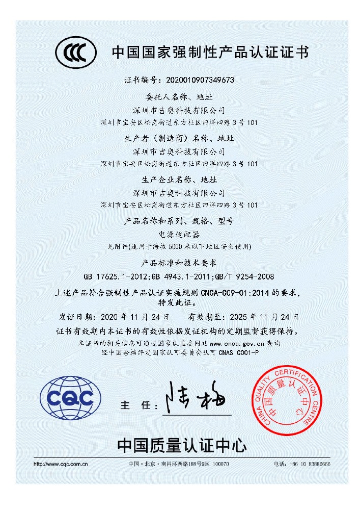 庄闲和游戏科技电源适配器CCC证书